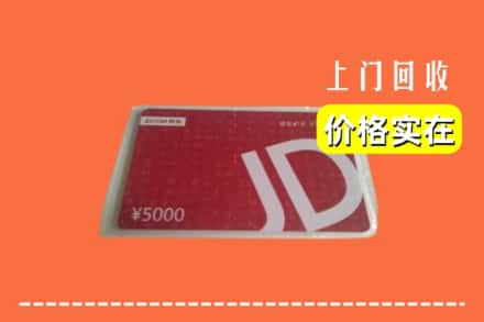 石门县回收京东卡